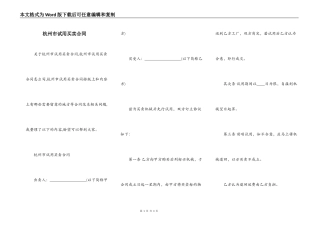 杭州市试用买卖合同