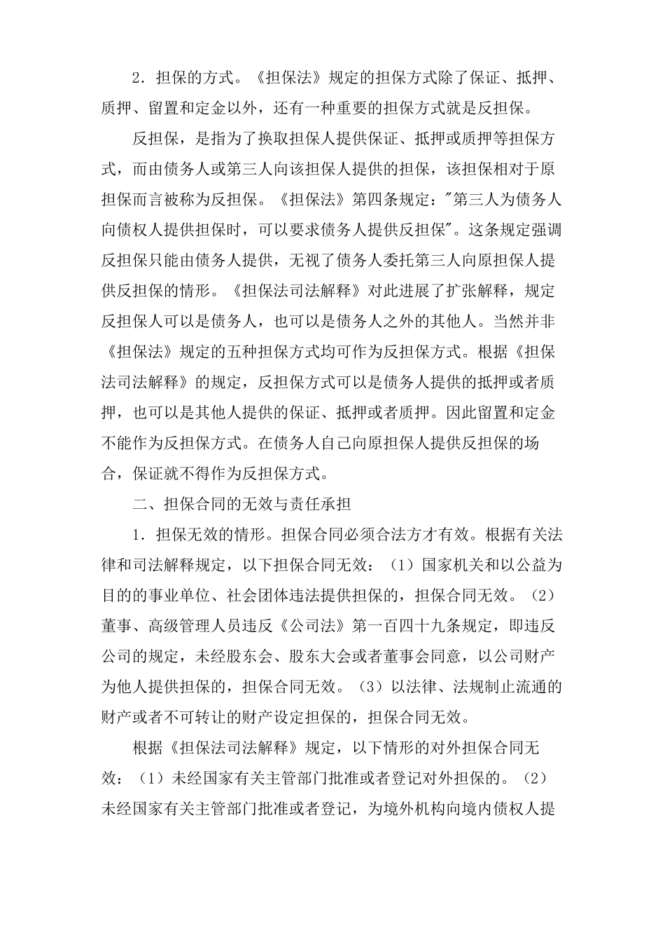 合同担保的特征与概述_第3页