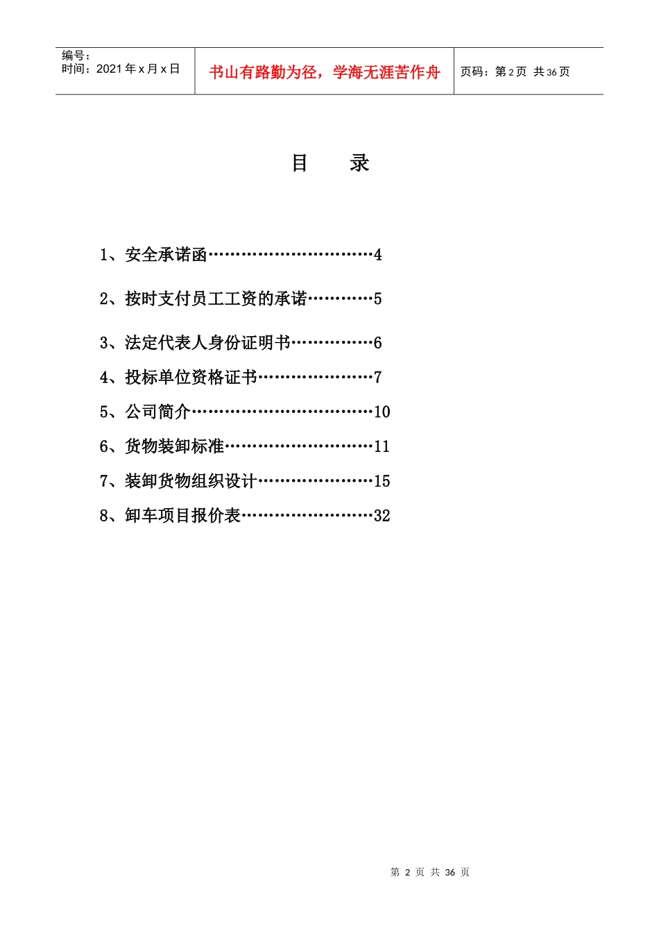 中辉物流投标书---卸车_第2页
