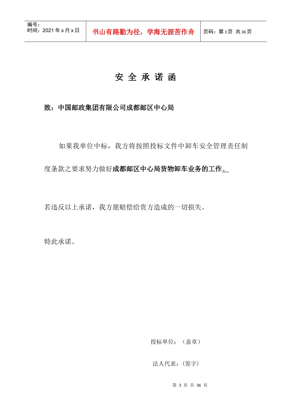 中辉物流投标书---卸车_第3页