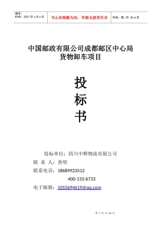 中辉物流投标书---卸车