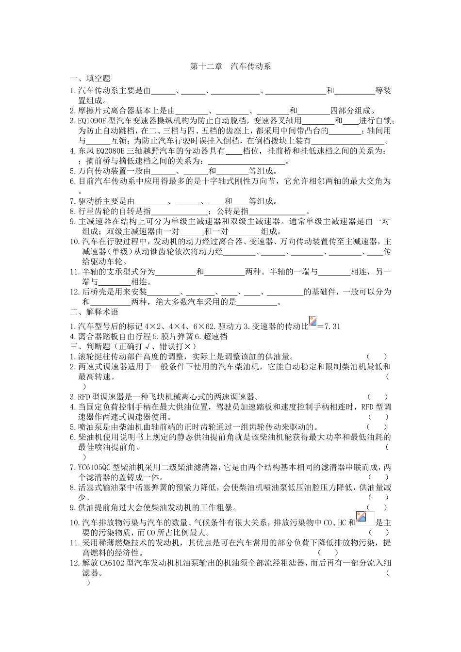 第十二章汽车传动系测试练习题_第1页