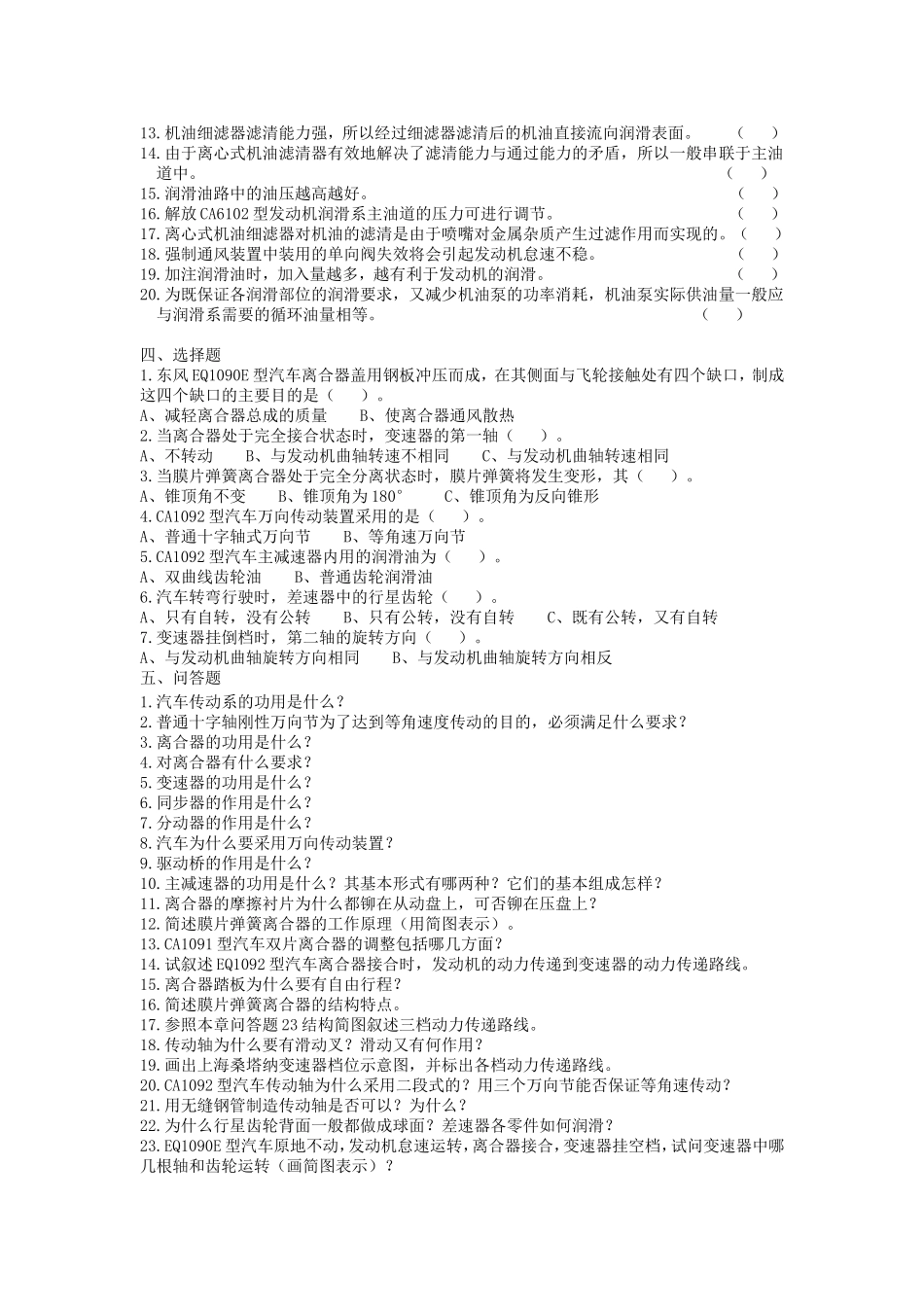 第十二章汽车传动系测试练习题_第2页