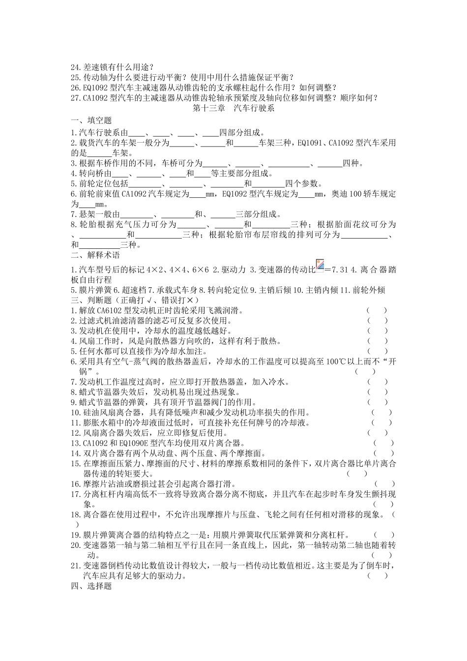 第十二章汽车传动系测试练习题_第3页