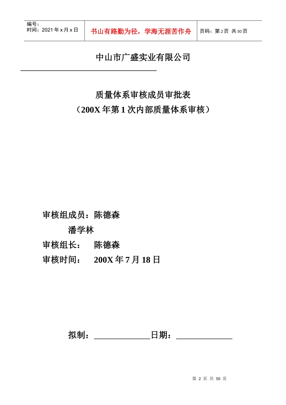 中山市广盛实业有限公司内部部审核任务分配表和审核计划_第2页