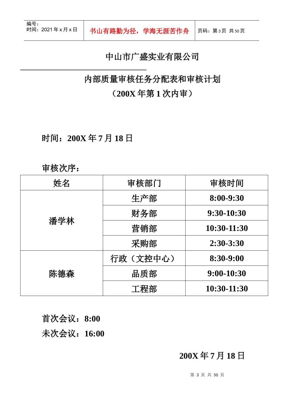 中山市广盛实业有限公司内部部审核任务分配表和审核计划_第3页