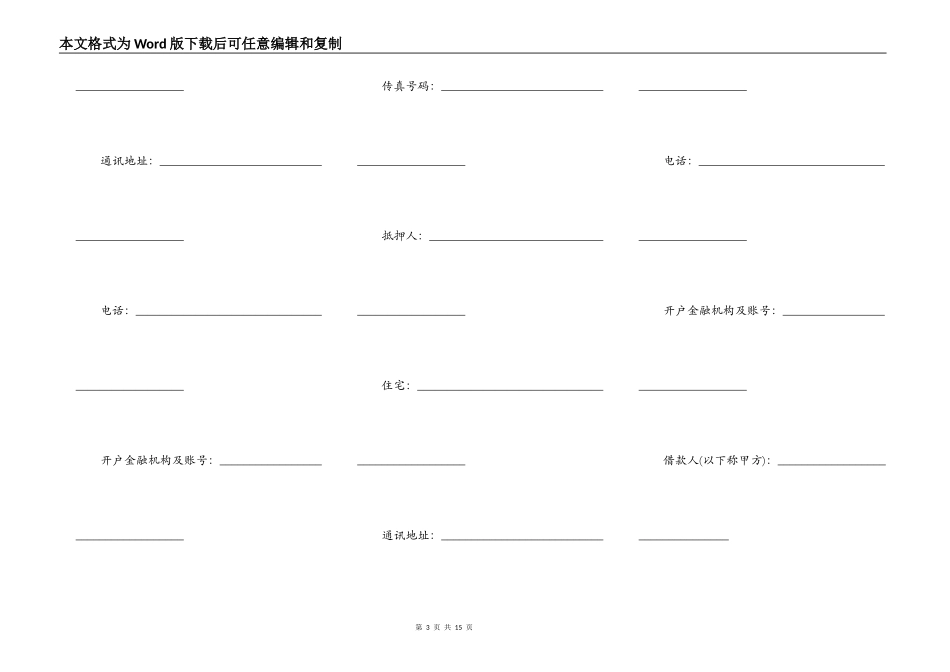 个人消费借款合同样书_第3页