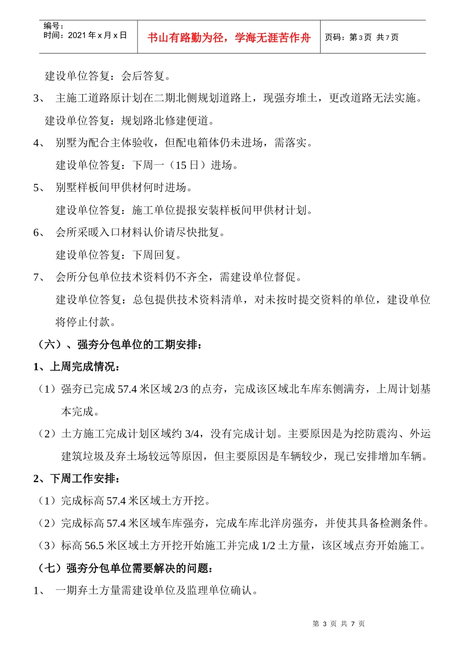 中建瀛园第十七期监理例会_第3页