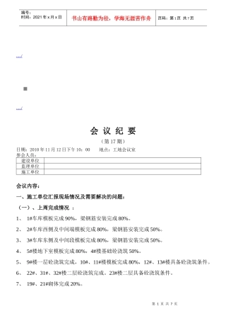 中建瀛园第十七期监理例会