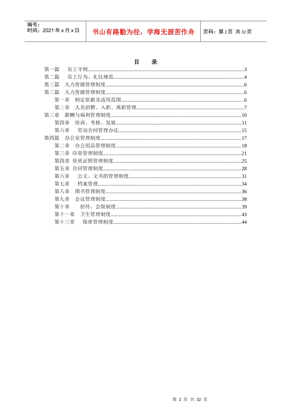 中小型公司行政管理制度_第2页