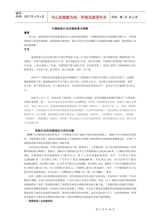 中国轮胎行业发展前景与预测(1)