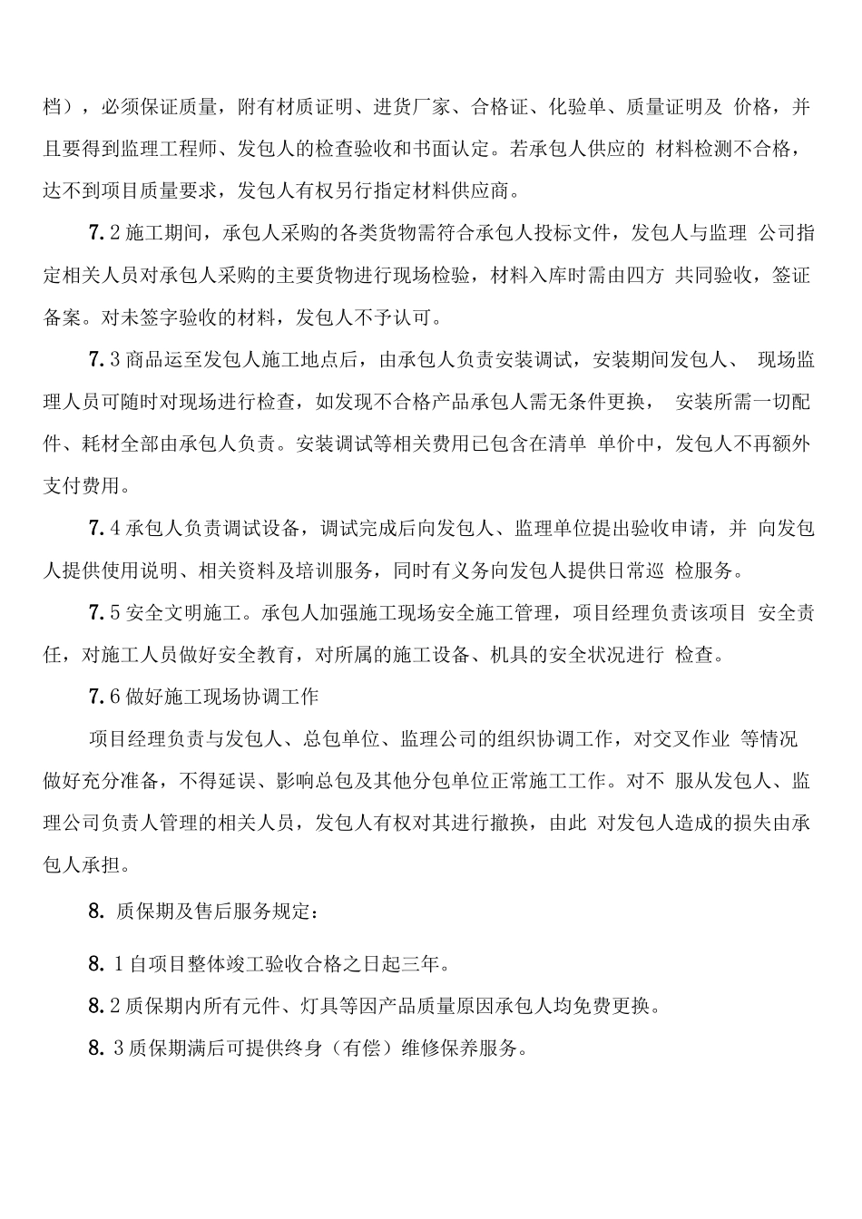 路灯采购安装合同_第2页