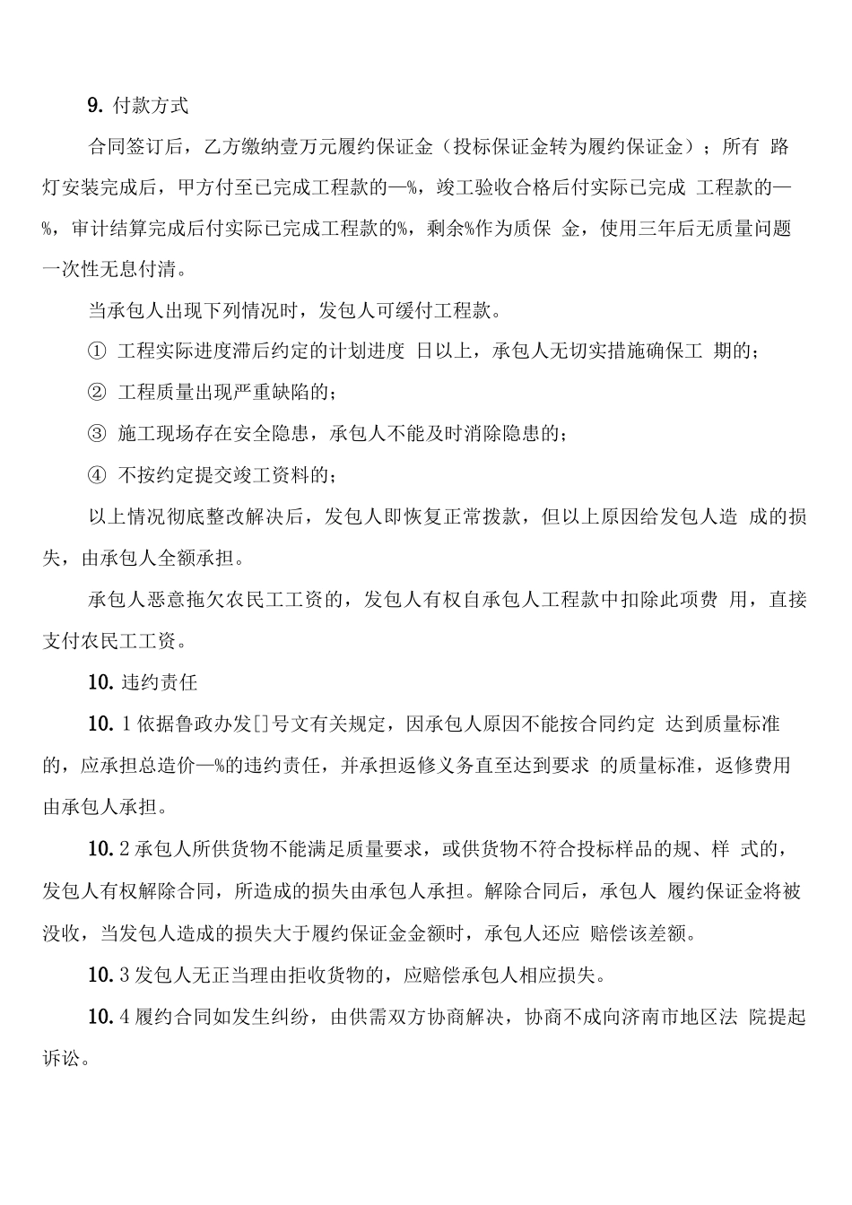 路灯采购安装合同_第3页