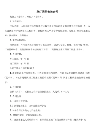 路灯采购安装合同