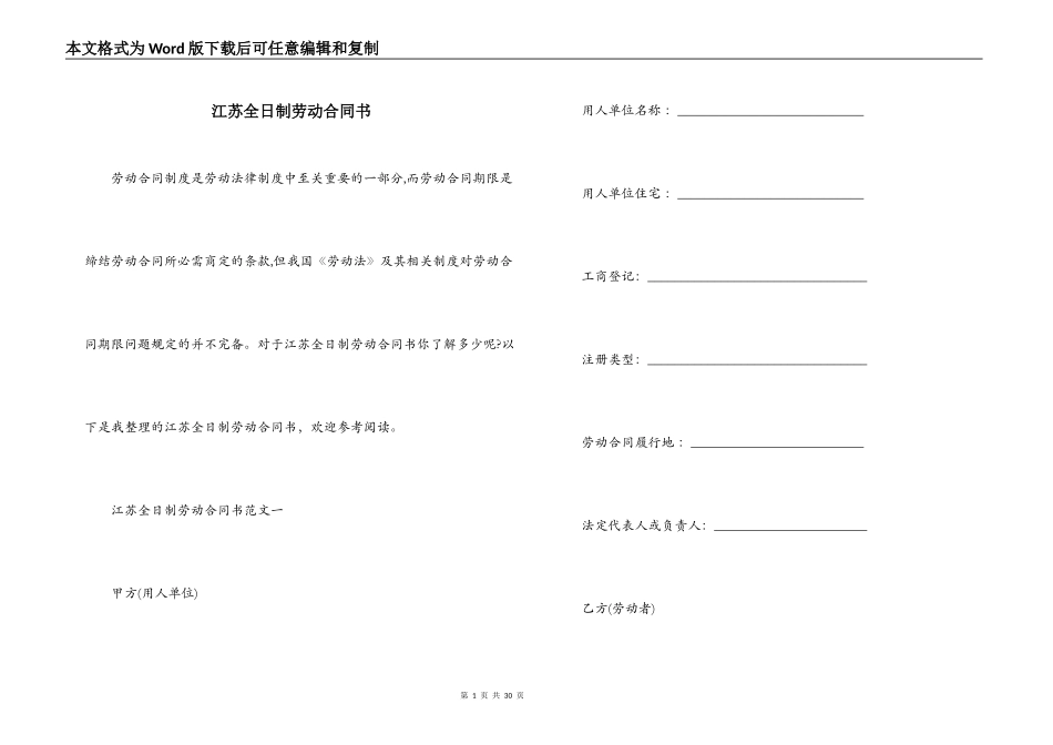 江苏全日制劳动合同书_第1页