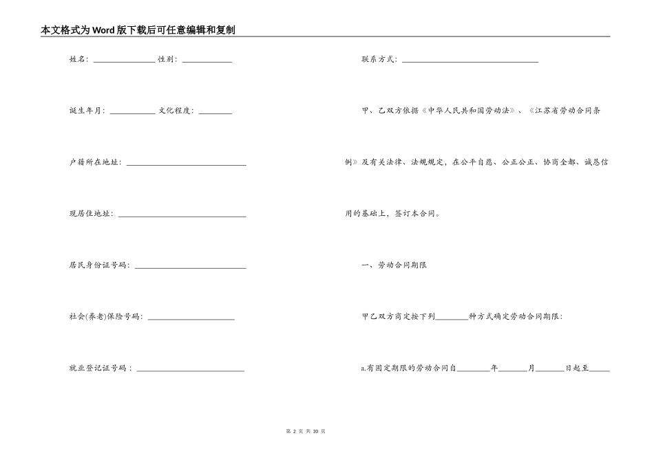 江苏全日制劳动合同书_第2页