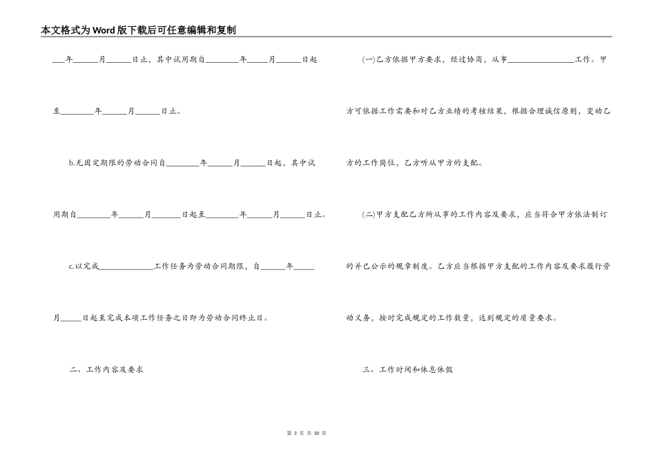 江苏全日制劳动合同书_第3页