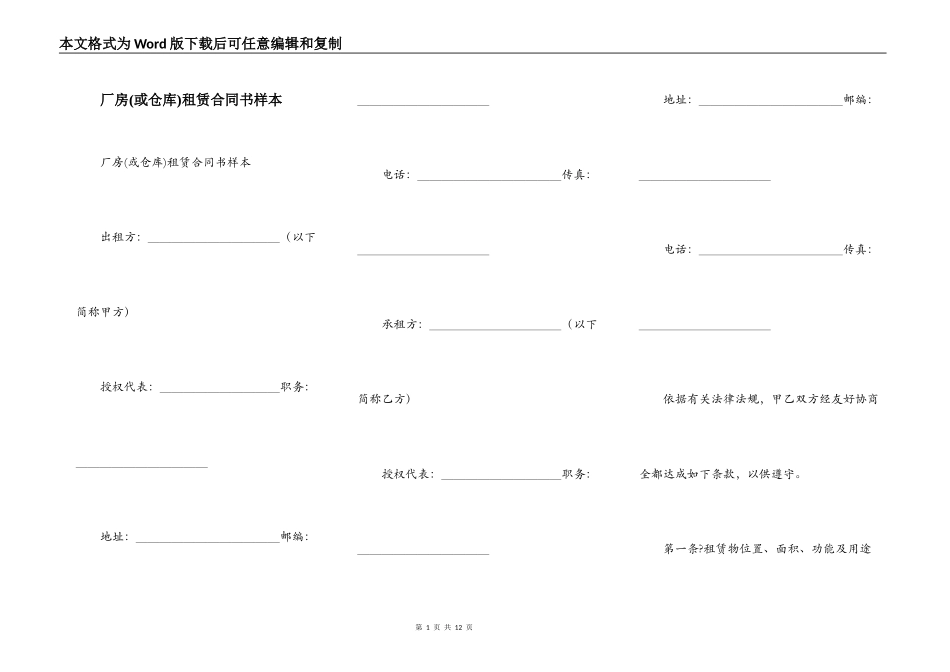 厂房租赁合同书样本_第1页