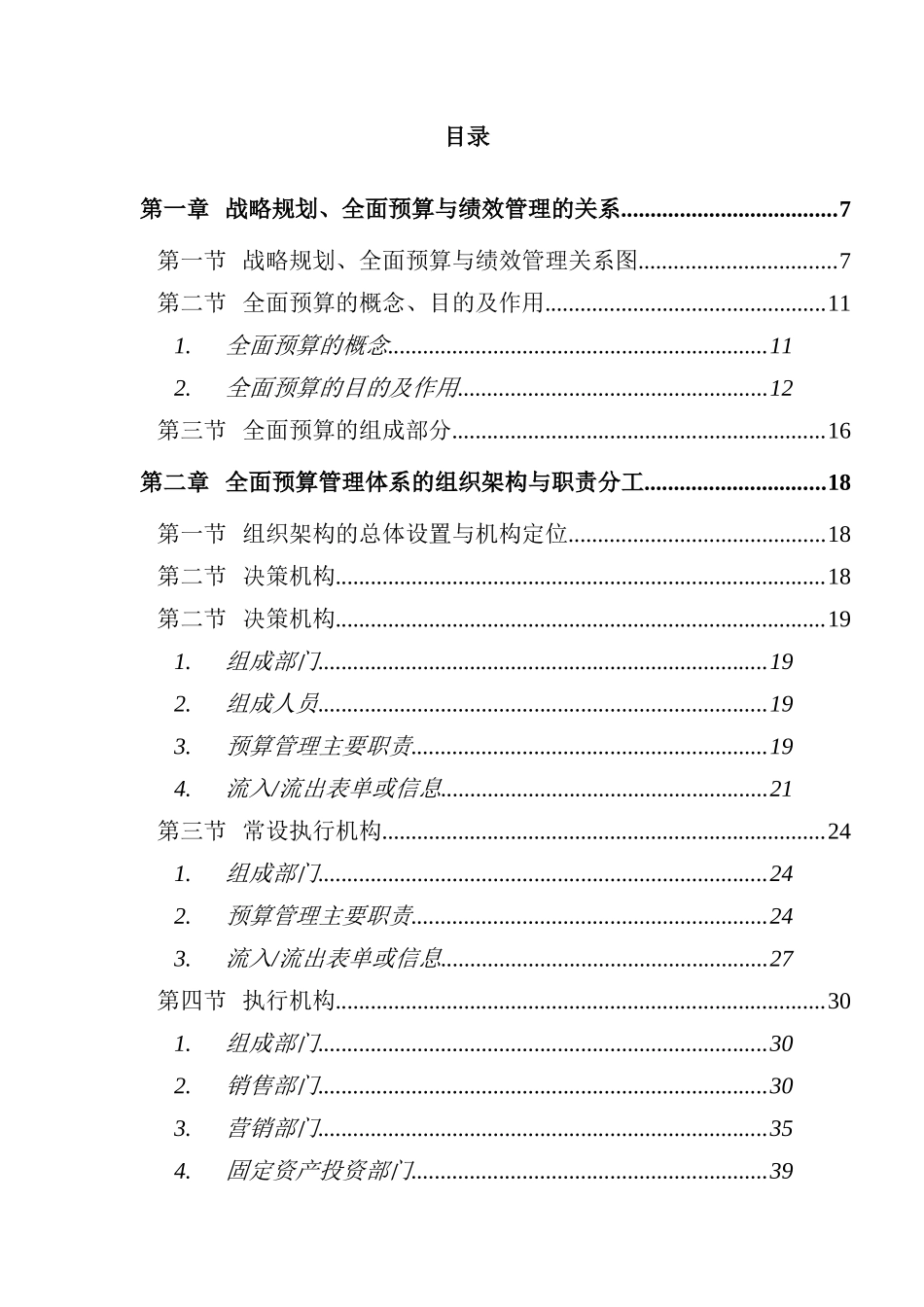 中国电信全面预算管理操作实施手册-template--重要备用(1)_第2页