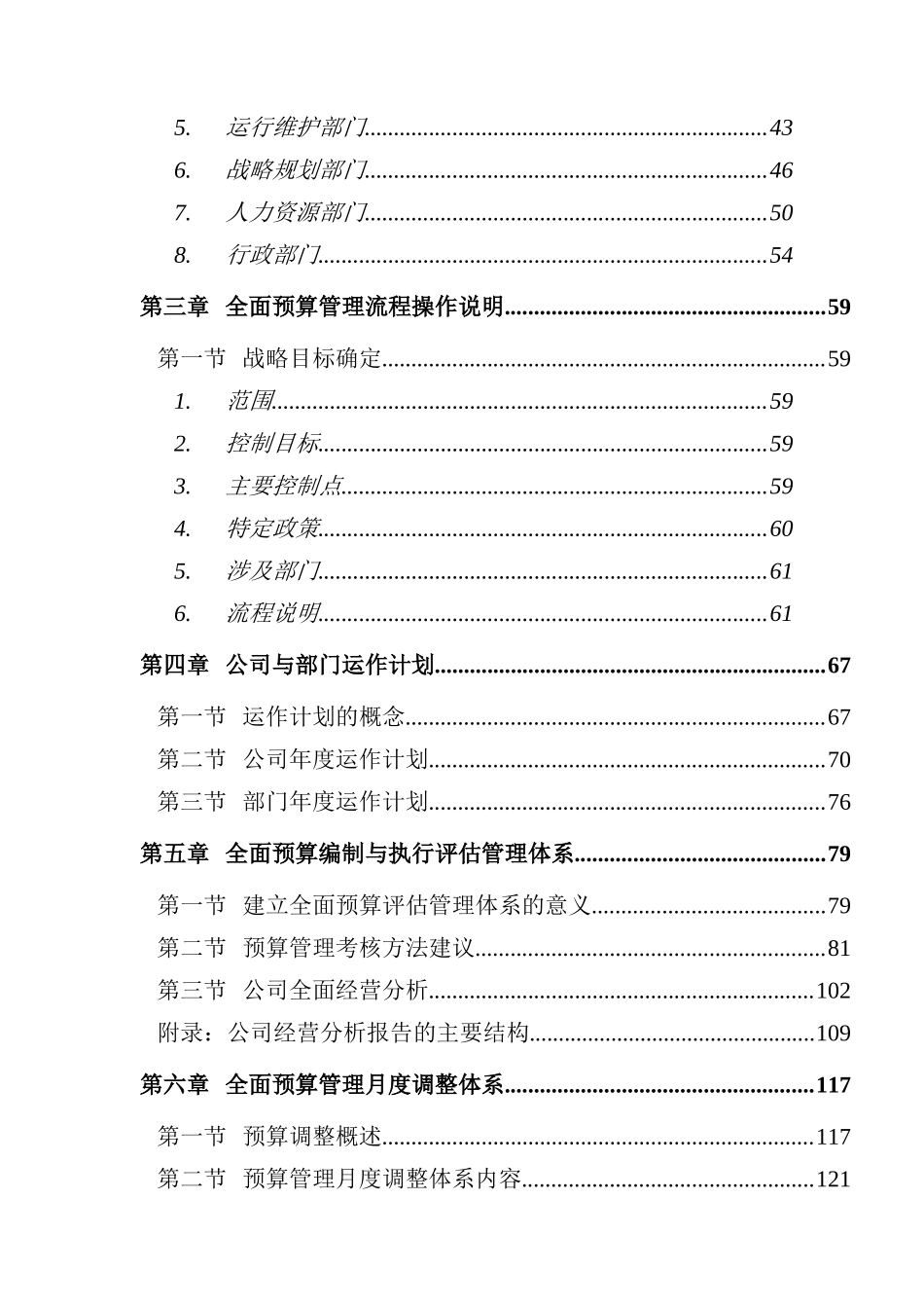 中国电信全面预算管理操作实施手册-template--重要备用(1)_第3页
