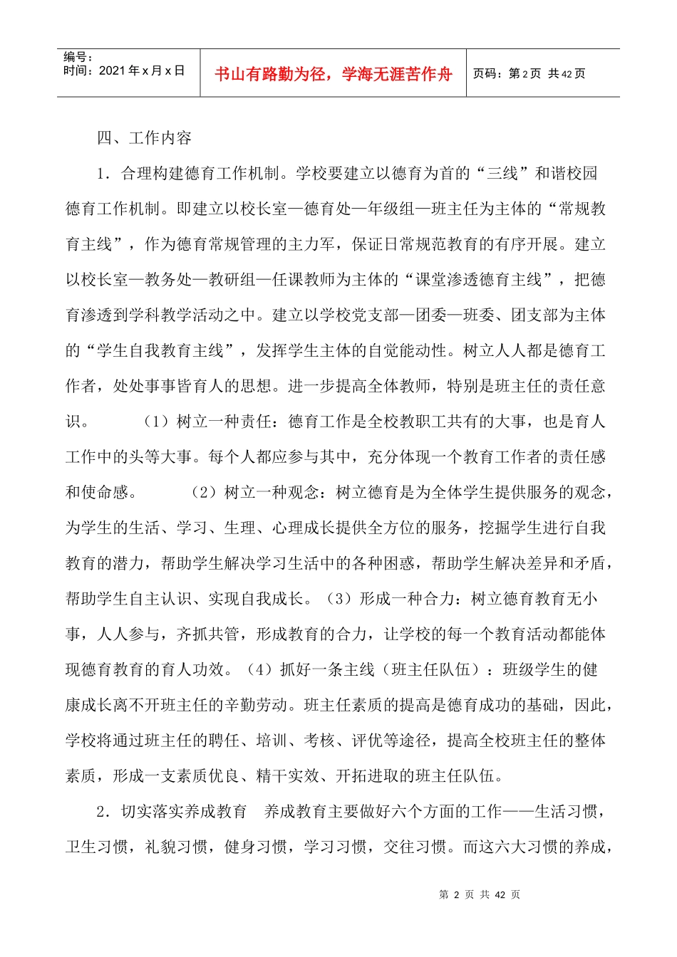 中学德育工作计划和总结_第2页