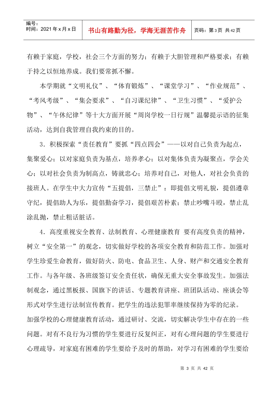 中学德育工作计划和总结_第3页