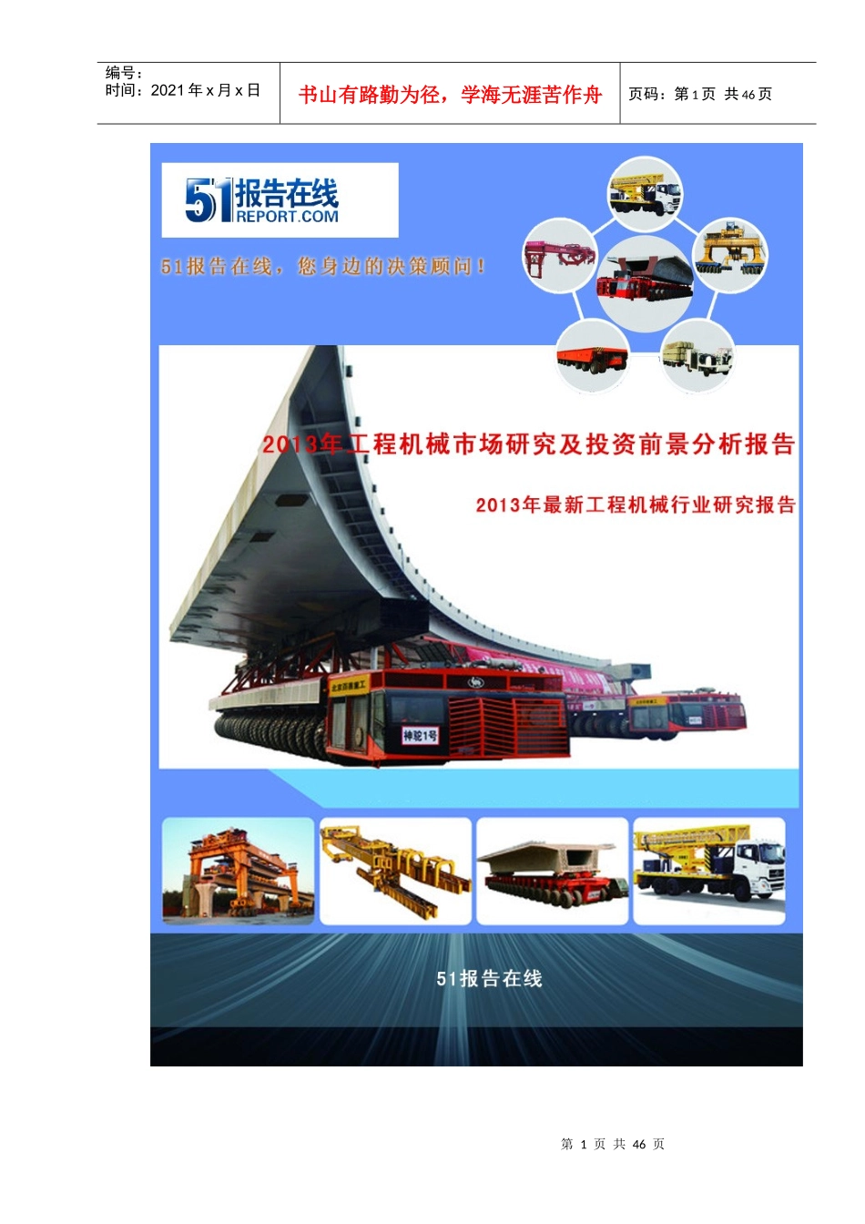 中国海洋工程装备制造行业市场调查及发展趋势报告_第1页