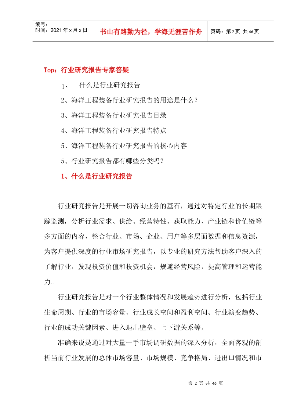 中国海洋工程装备制造行业市场调查及发展趋势报告_第2页