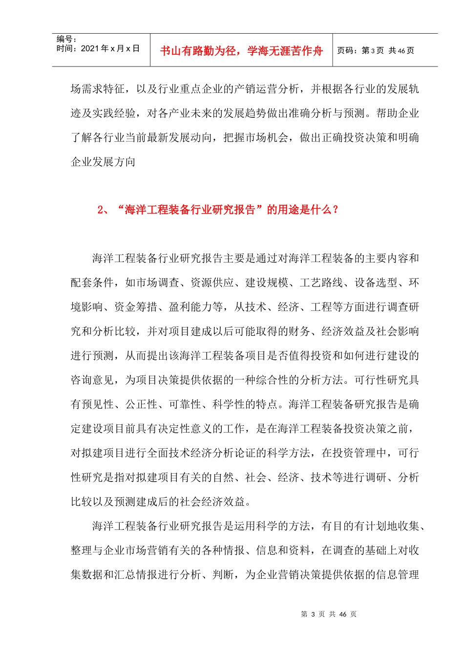 中国海洋工程装备制造行业市场调查及发展趋势报告_第3页