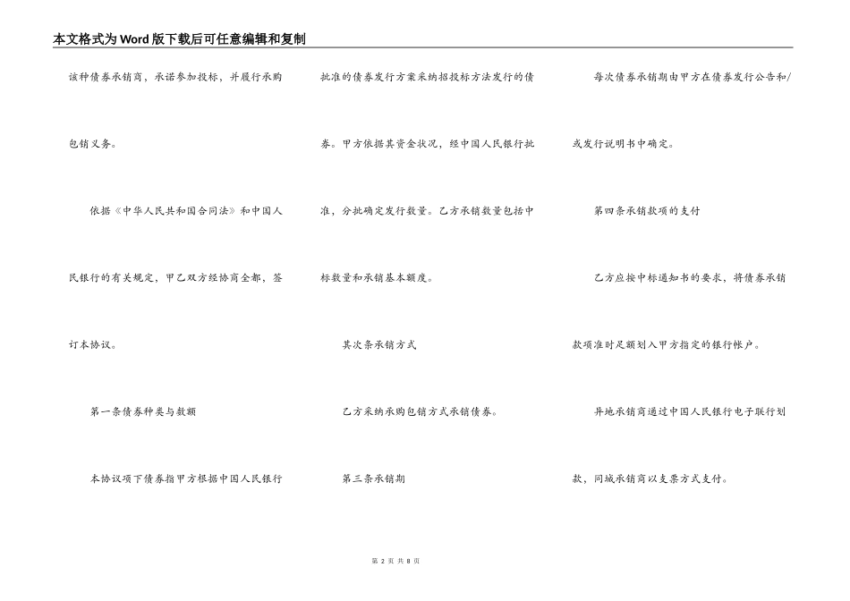 债券发行承销合同范本_第2页