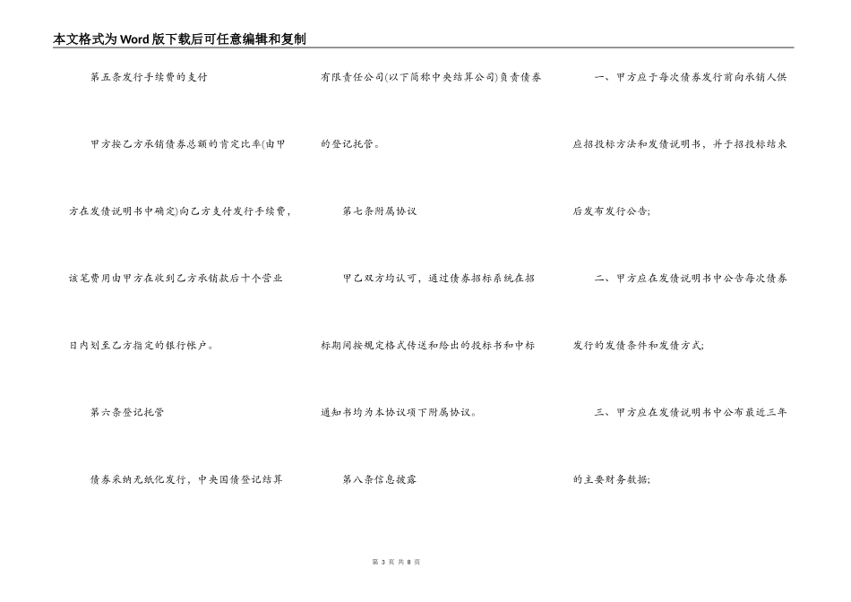 债券发行承销合同范本_第3页
