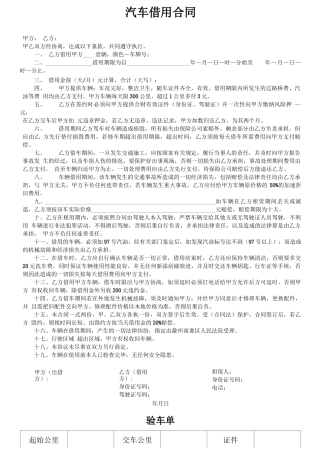 汽车借用合同