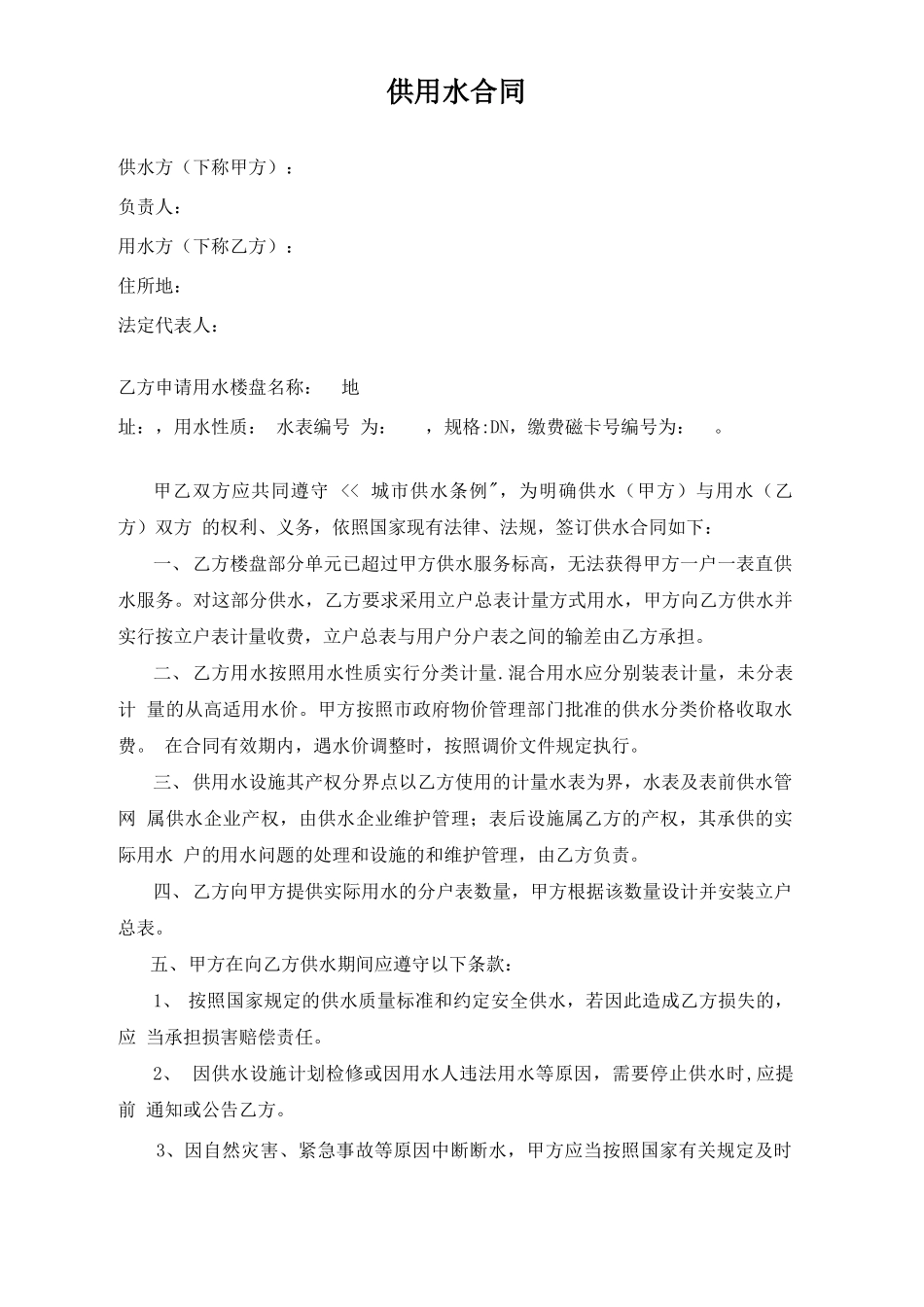 二次供水合同_第2页