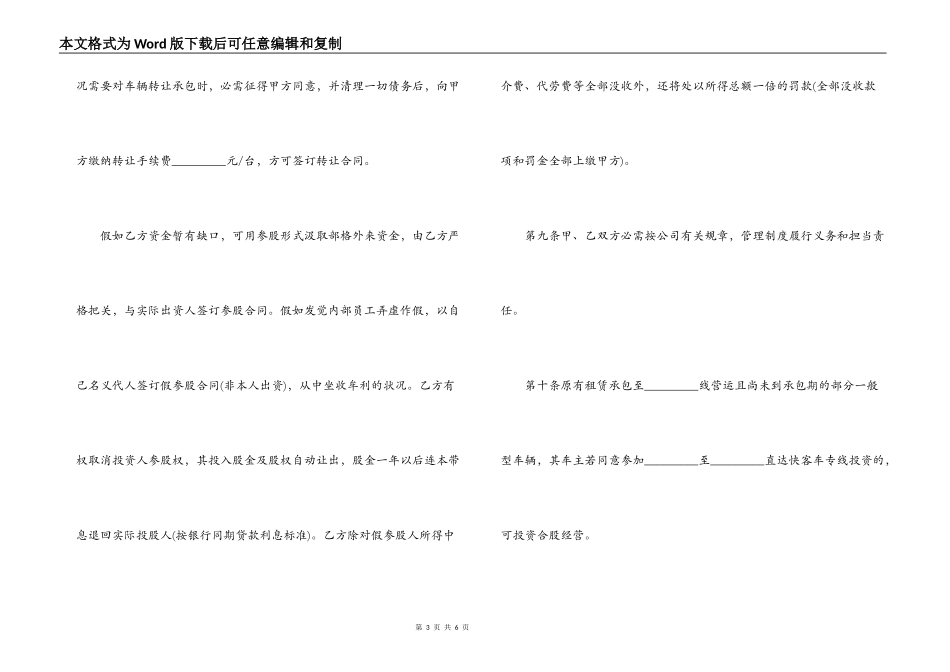 客运线路租赁承包合同_第3页