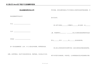 客运线路租赁承包合同