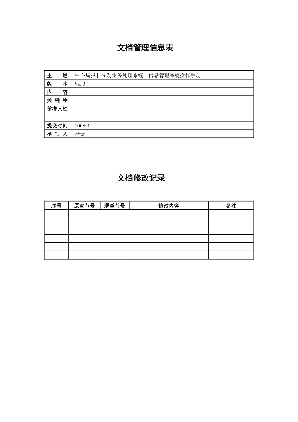中心局报刊业务处理系统信息管理操作手册_第2页