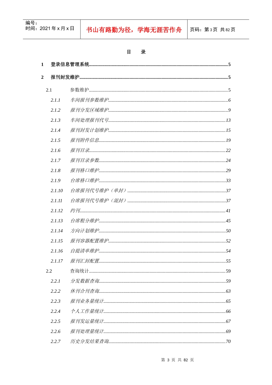 中心局报刊业务处理系统信息管理操作手册_第3页