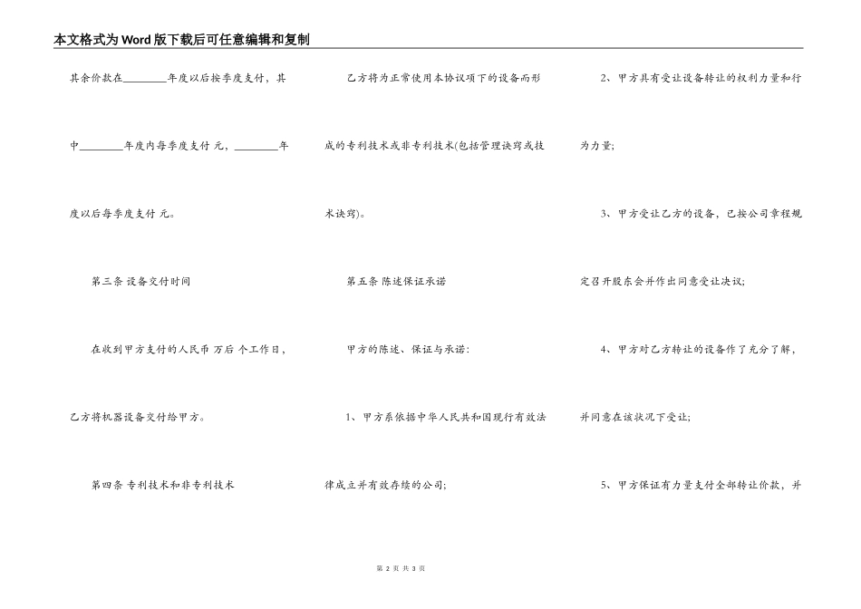 二手设备转让XX合同_第2页