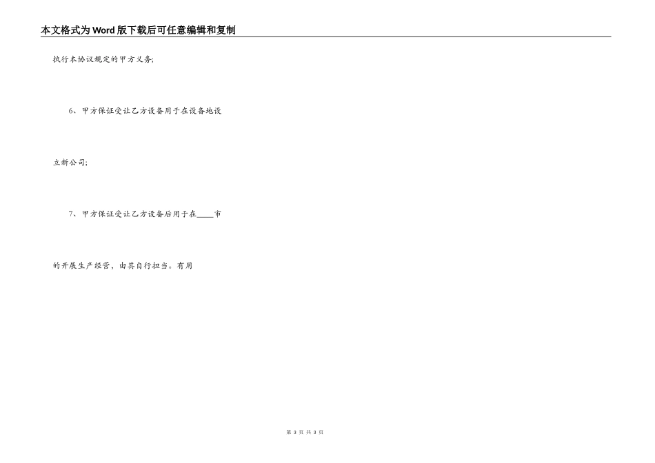 二手设备转让XX合同_第3页