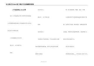 二手设备转让XX合同