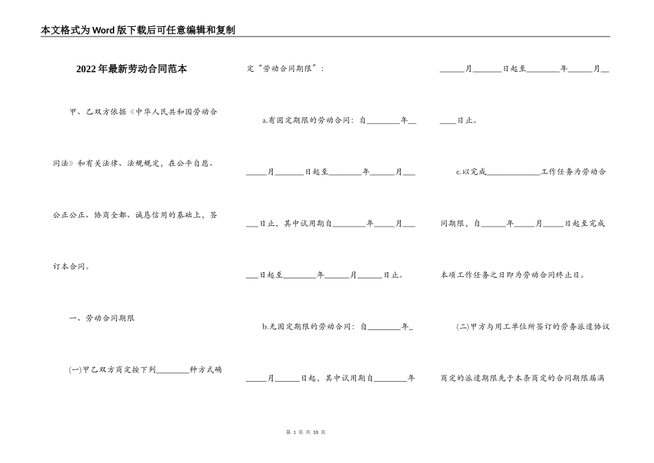 2022年最新劳动合同范本_第1页