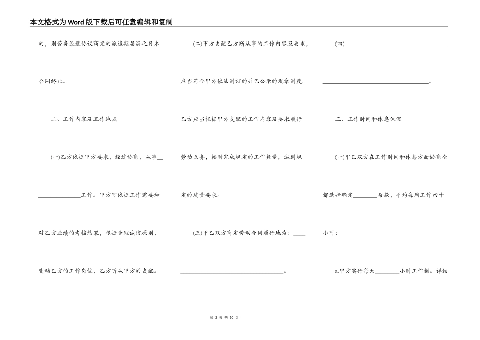 2022年最新劳动合同范本_第2页