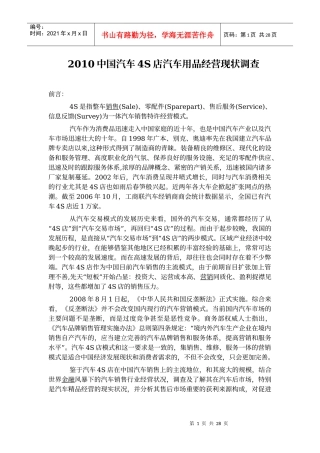 中国汽车4S店汽车用品经营现状调查