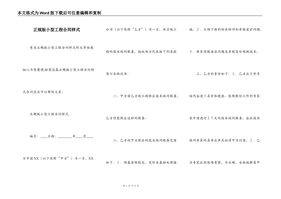 正规版小型工程合同样式_第1页
