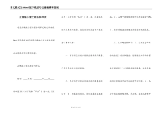 正规版小型工程合同样式