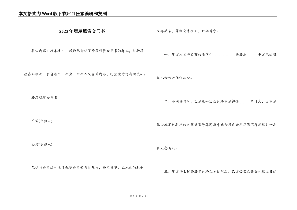 2022年房屋租赁合同书_第1页