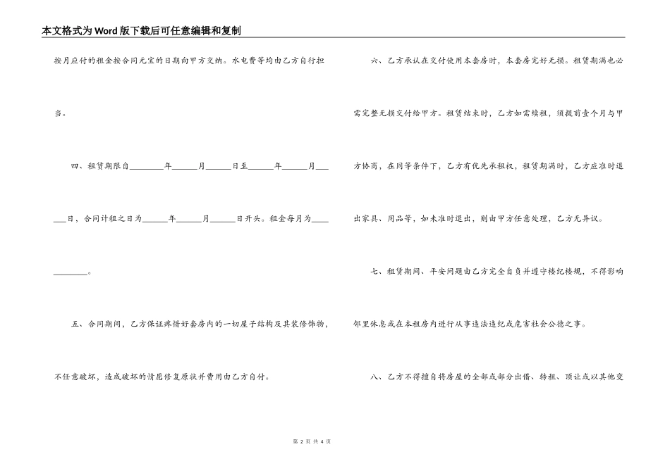 2022年房屋租赁合同书_第2页