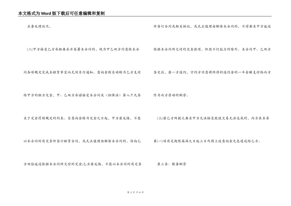 租赁定金合同_第2页