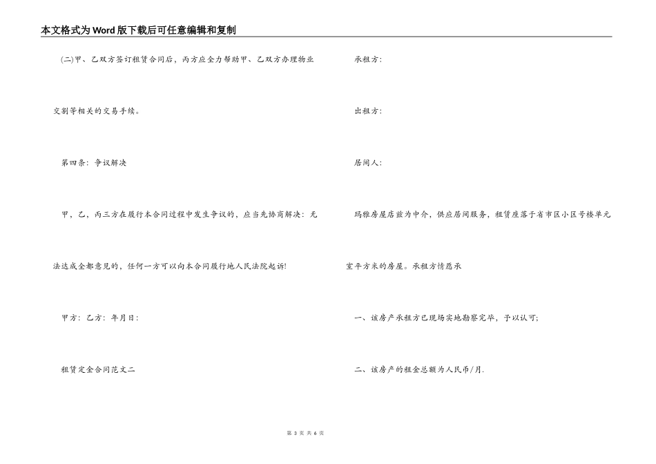 租赁定金合同_第3页