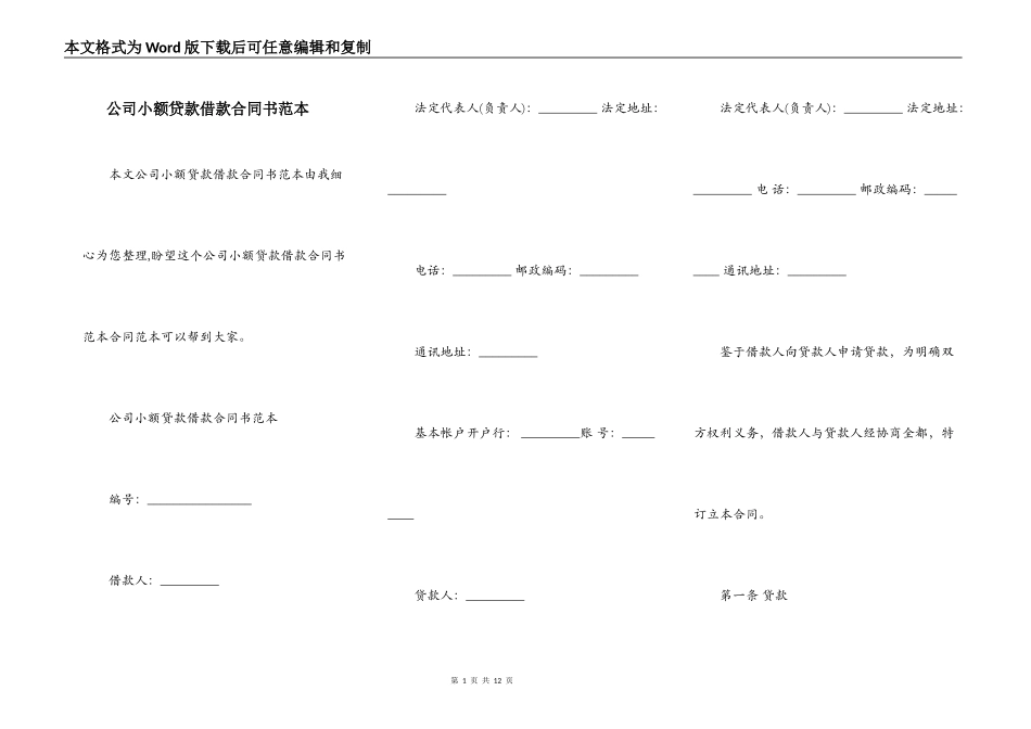 公司小额贷款借款合同书范本_第1页